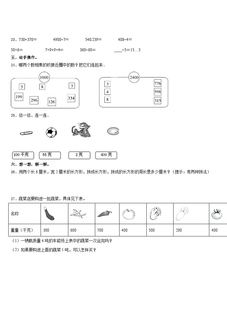 萨迦县2023-2024学年数学三年级第一学期期末学业水平测试试题含答案第3页