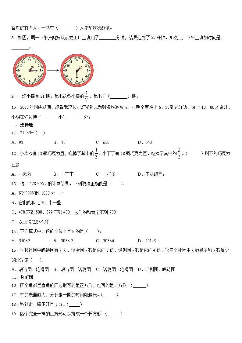 自流井区2023-2024学年三年级数学第一学期期末学业水平测试试题含答案第2页