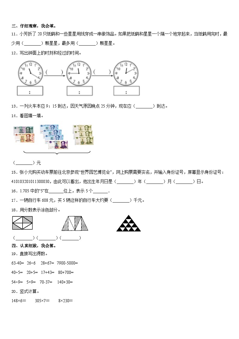 贵州省六盘水市钟山区2023-2024学年数学三年级第一学期期末学业水平测试模拟试题含答案第2页
