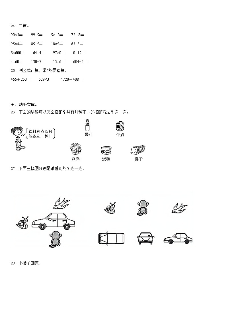 西藏日喀则地区谢通门县2023-2024学年数学三年级第一学期期末学业水平测试试题含答案第3页