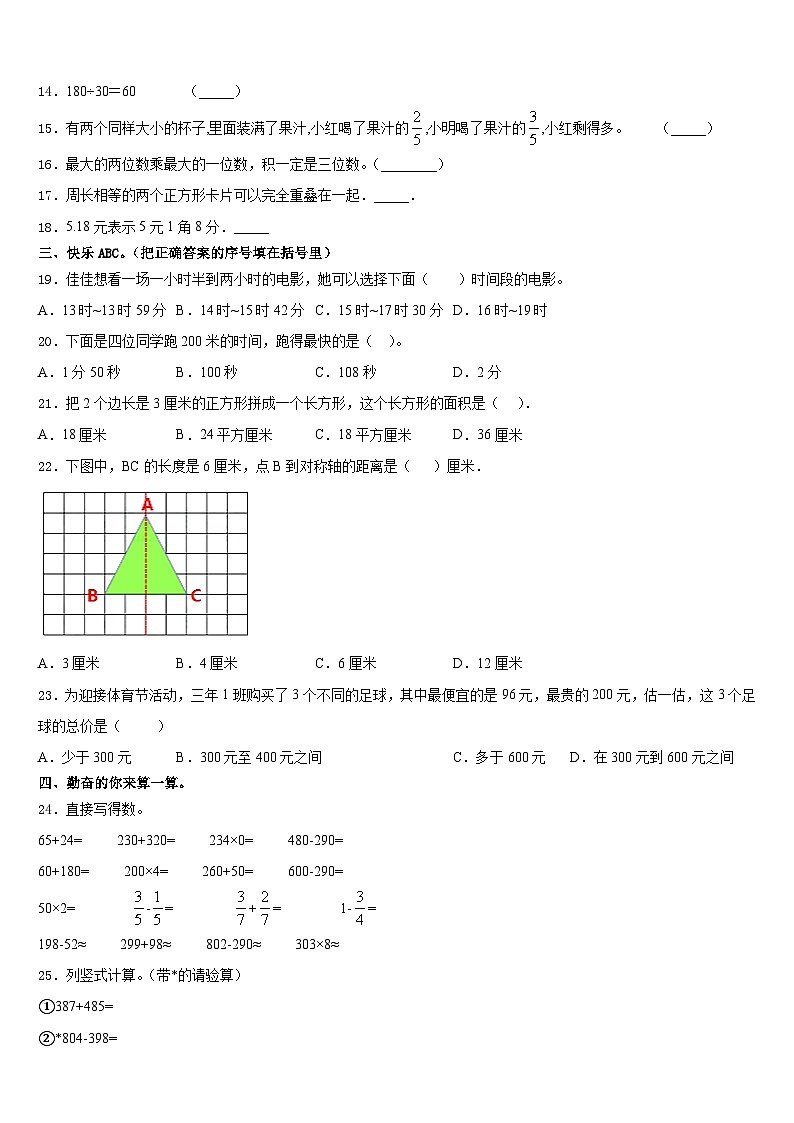 西藏山南地区贡嘎县2023-2024学年数学三上期末学业水平测试模拟试题含答案第2页