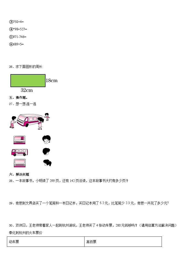 西藏山南地区贡嘎县2023-2024学年数学三上期末学业水平测试模拟试题含答案第3页