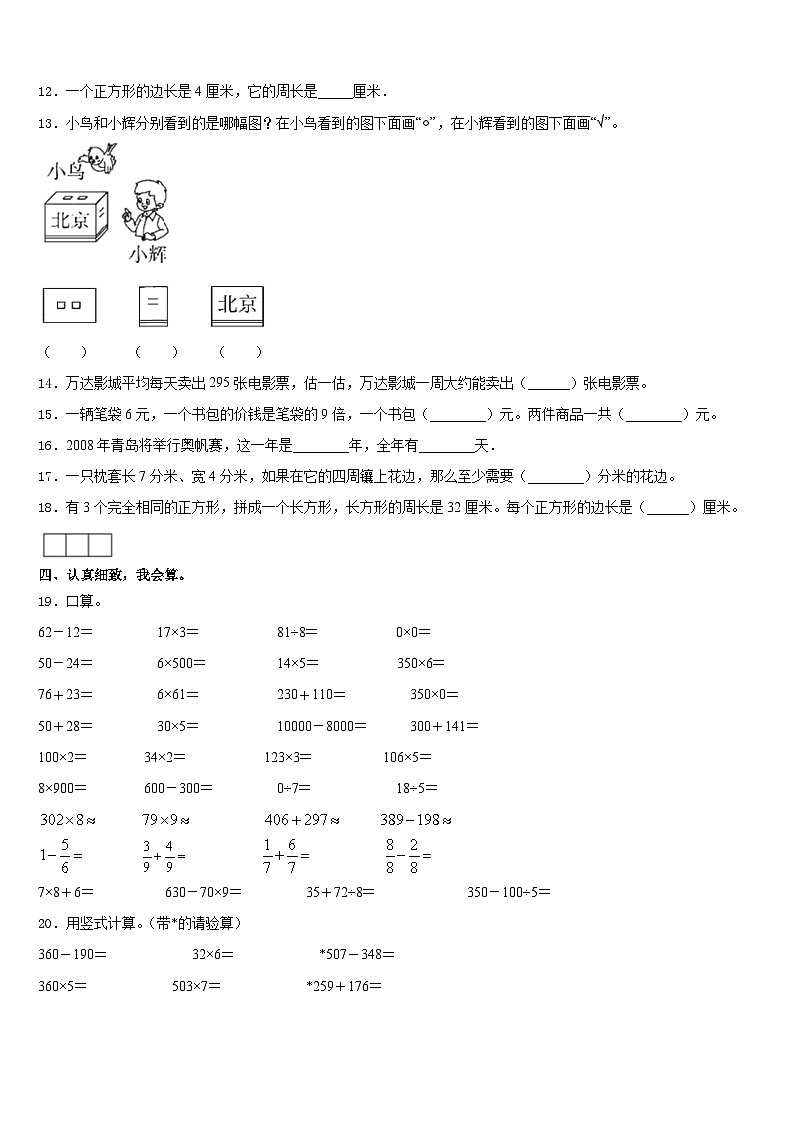 贵州省黔东南南苗族侗族自治州从江县2023-2024学年三年级数学第一学期期末学业水平测试试题含答案第2页