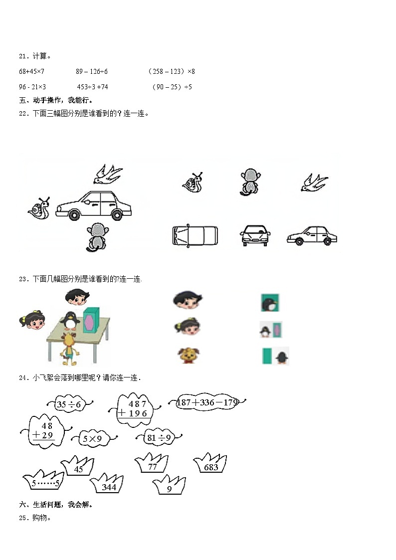 贵州省黔东南南苗族侗族自治州从江县2023-2024学年三年级数学第一学期期末学业水平测试试题含答案第3页