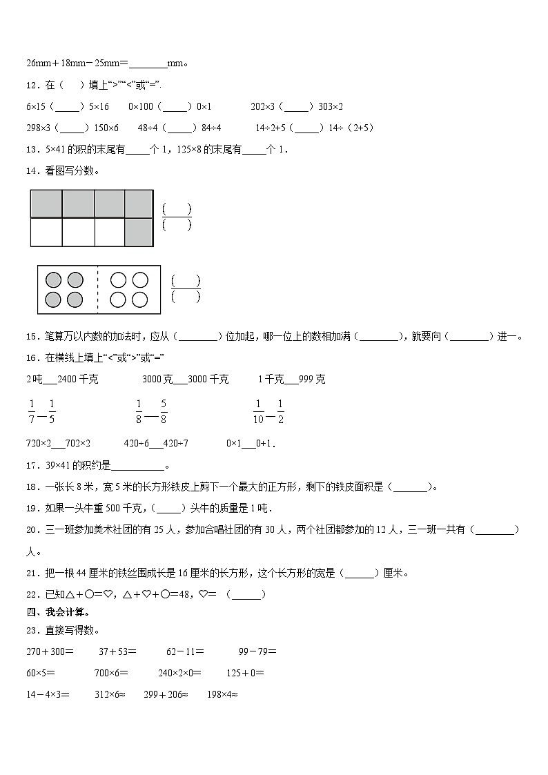 贵州省黔南州2023-2024学年数学三年级第一学期期末学业水平测试试题含答案02
