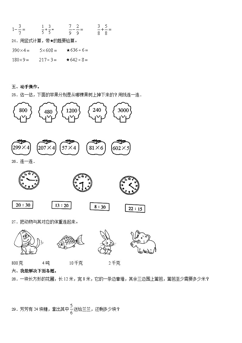 贵州省黔南州2023-2024学年数学三年级第一学期期末学业水平测试试题含答案03