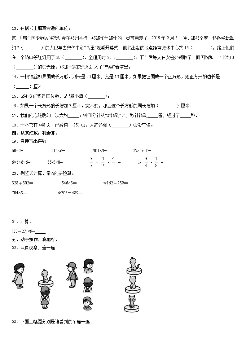 辰溪县2023-2024学年三年级数学第一学期期末学业水平测试试题含答案02