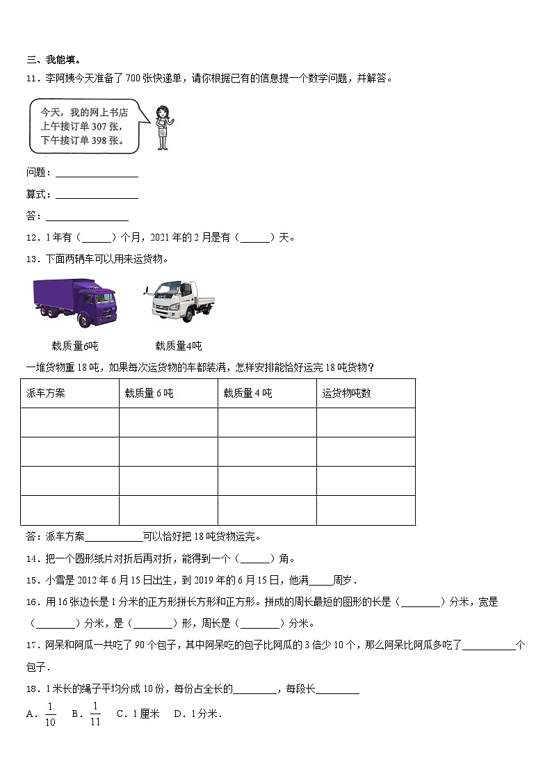 赤水市2023-2024学年三上数学期末学业水平测试模拟试题含答案第2页