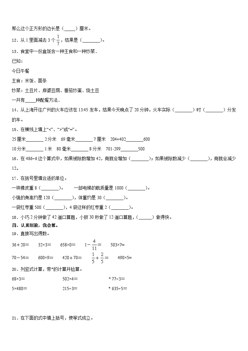 辽宁省大连市明星小学2023-2024学年三年级数学第一学期期末学业水平测试试题含答案02
