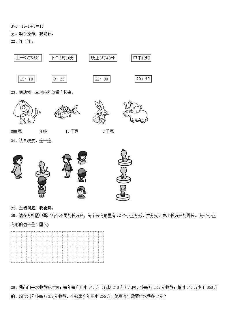 辽宁省大连市明星小学2023-2024学年三年级数学第一学期期末学业水平测试试题含答案03