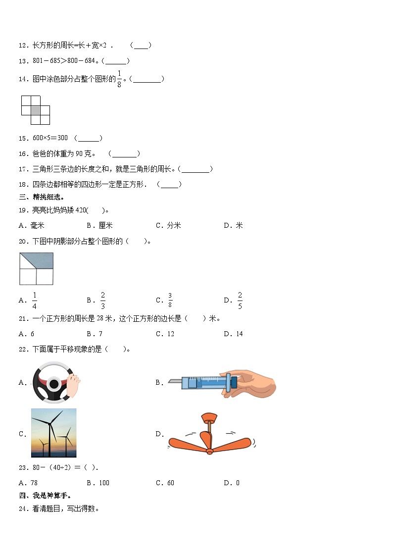 辽宁省葫芦岛市2023-2024学年三年级数学第一学期期末学业水平测试试题含答案02