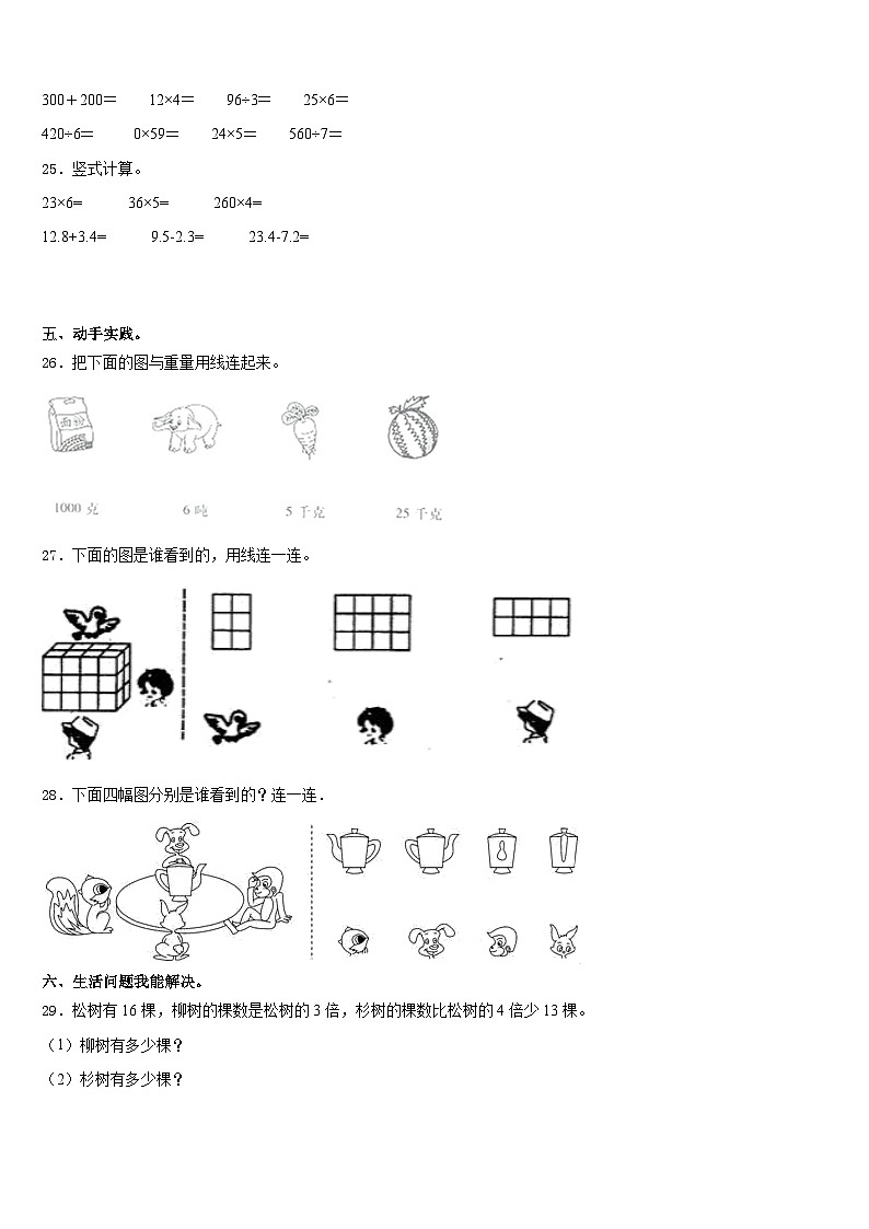 辽宁省葫芦岛市2023-2024学年三年级数学第一学期期末学业水平测试试题含答案03