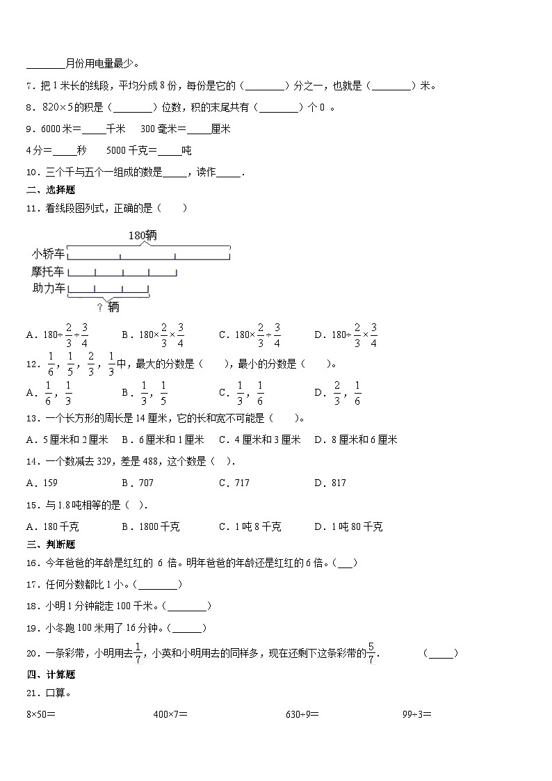 路环岛2023-2024学年三上数学期末学业水平测试模拟试题含答案第2页