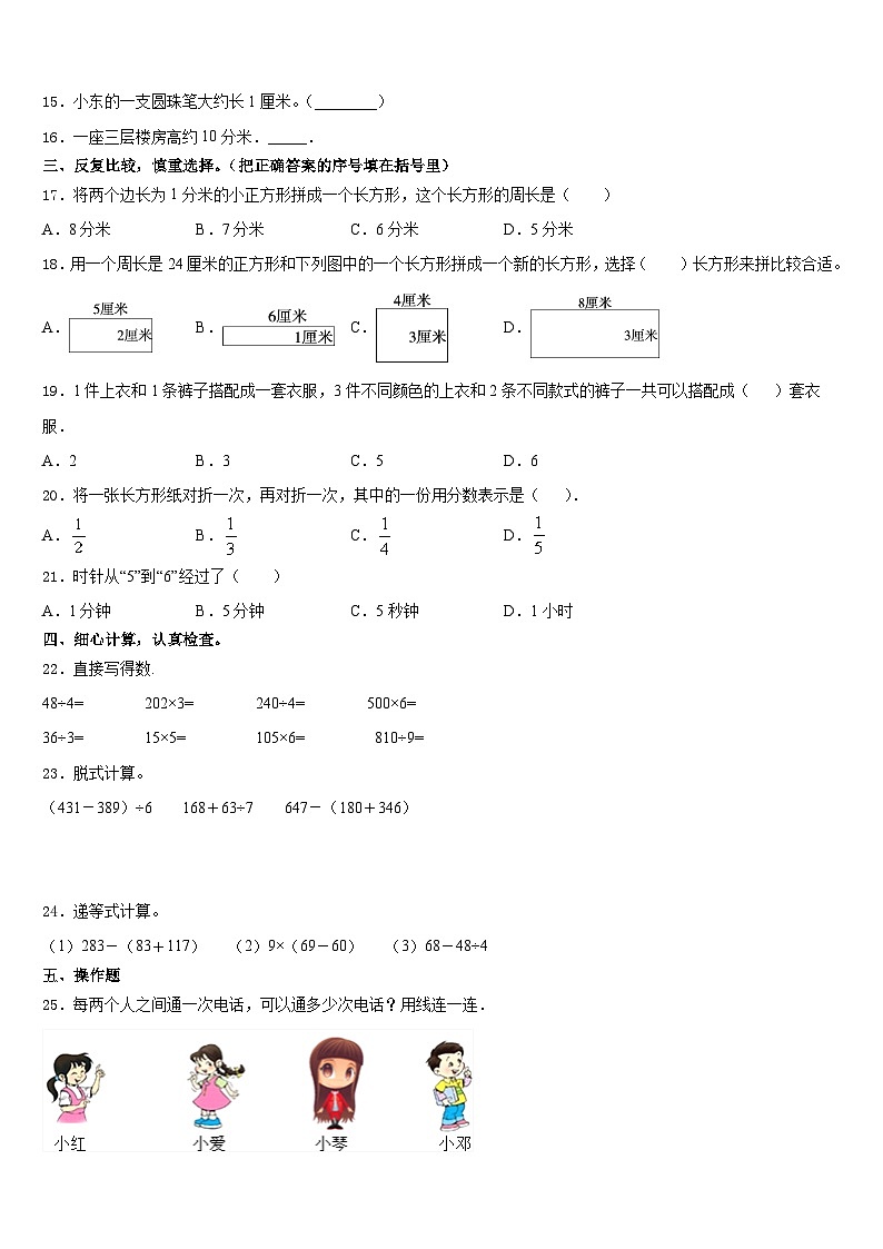 达坂城区2023-2024学年数学三年级第一学期期末学业水平测试模拟试题含答案第2页