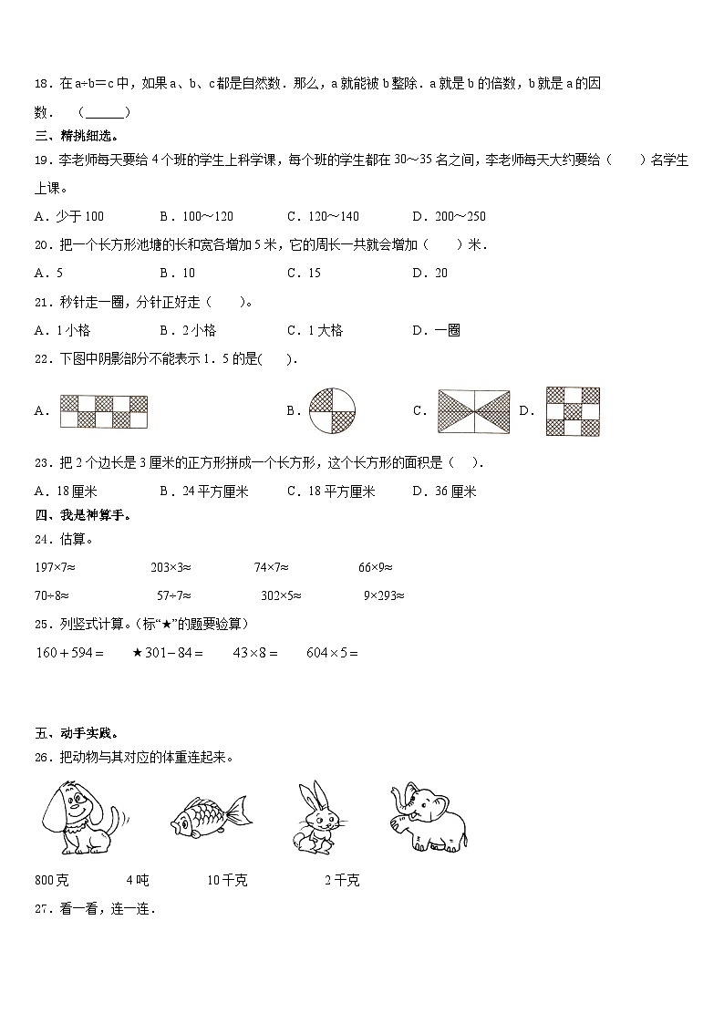 郴州市安仁县2023-2024学年数学三年级第一学期期末学业水平测试试题含答案02