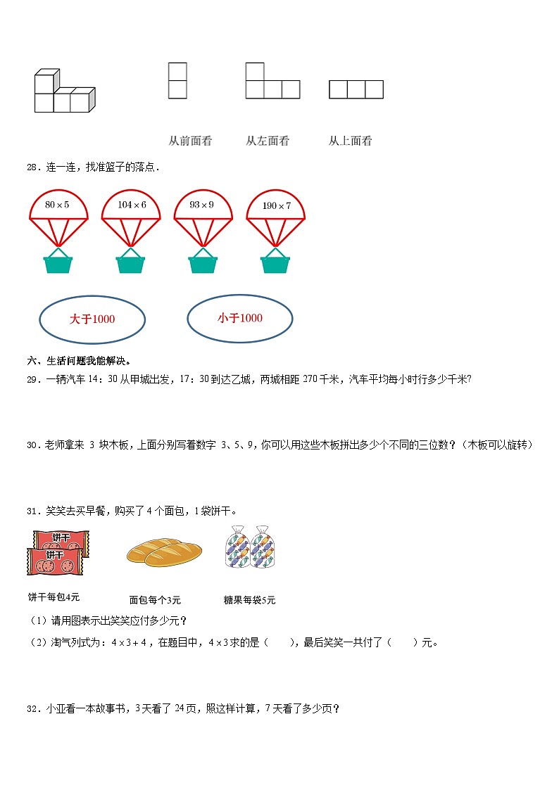 郴州市安仁县2023-2024学年数学三年级第一学期期末学业水平测试试题含答案03