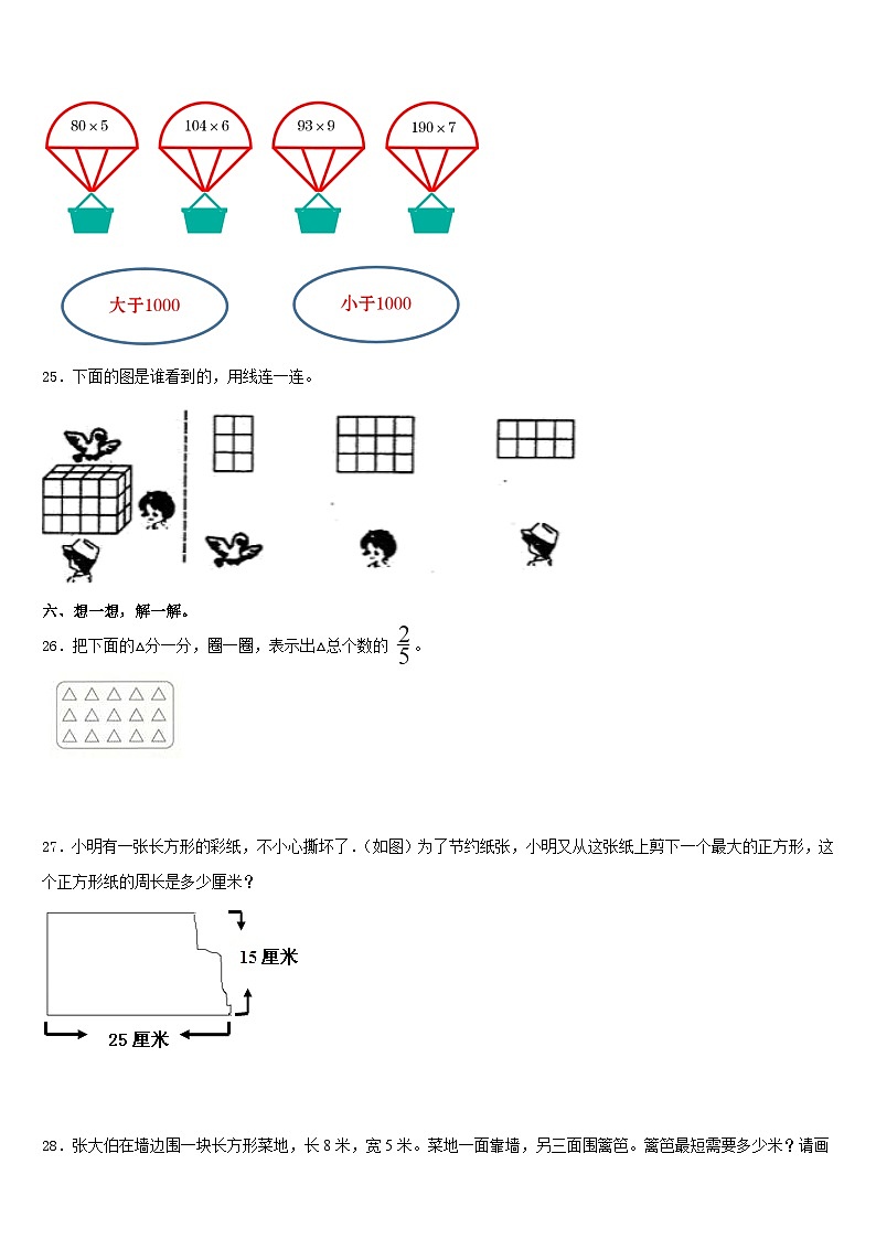 酒泉市金塔县2023-2024学年数学三上期末学业水平测试试题含答案第3页