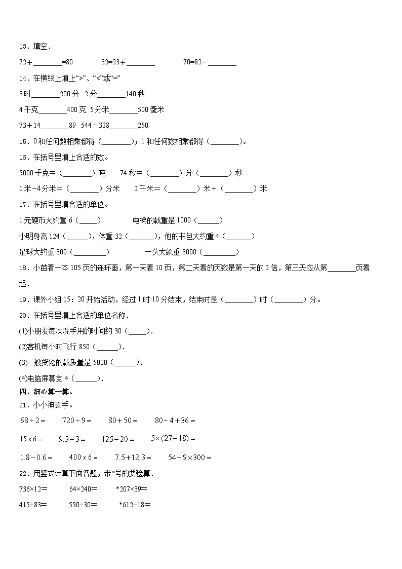 那曲地区聂荣县2023-2024学年数学三年级第一学期期末学业水平测试模拟试题含答案02