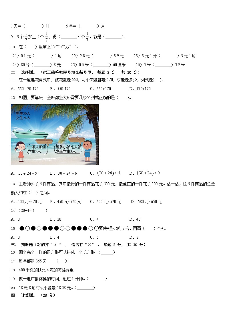 阜阳市颍东区2023-2024学年数学三年级第一学期期末学业水平测试试题含答案第2页