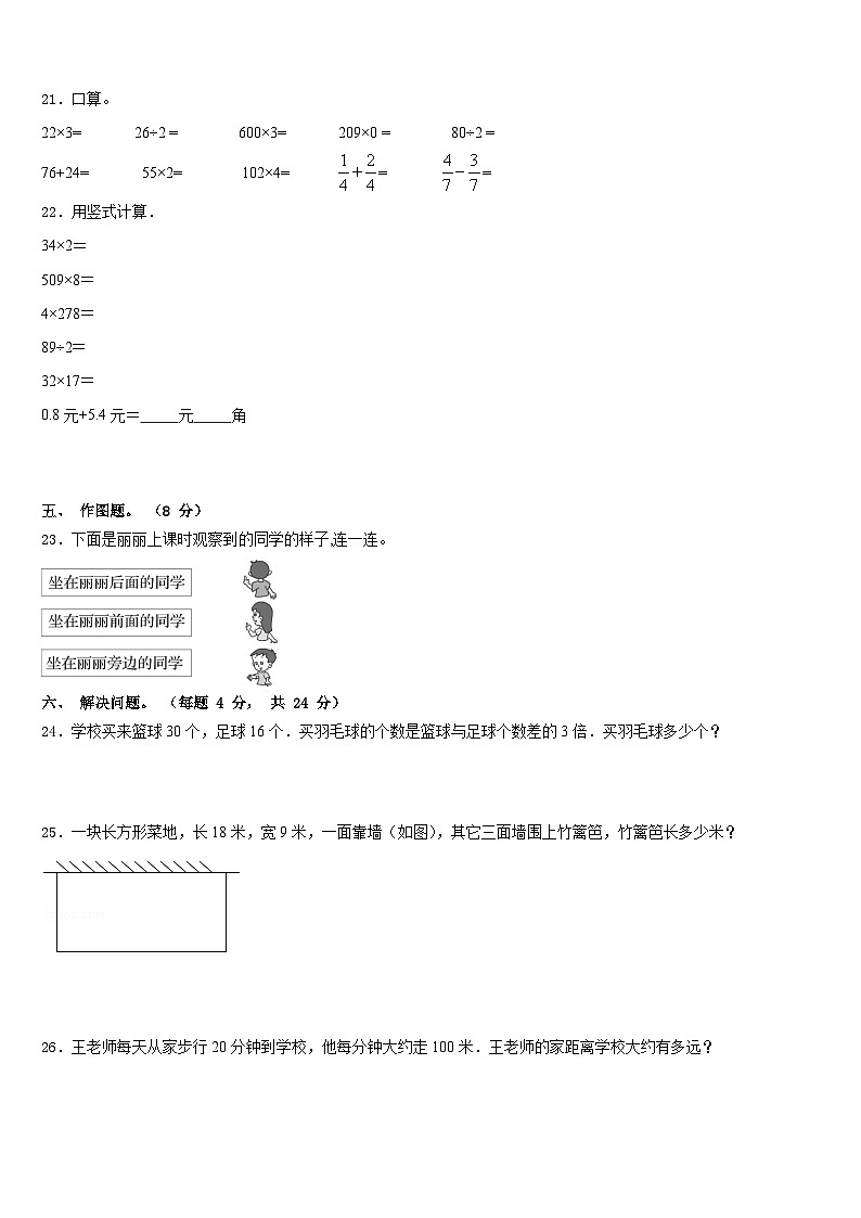阜阳市颍东区2023-2024学年数学三年级第一学期期末学业水平测试试题含答案第3页