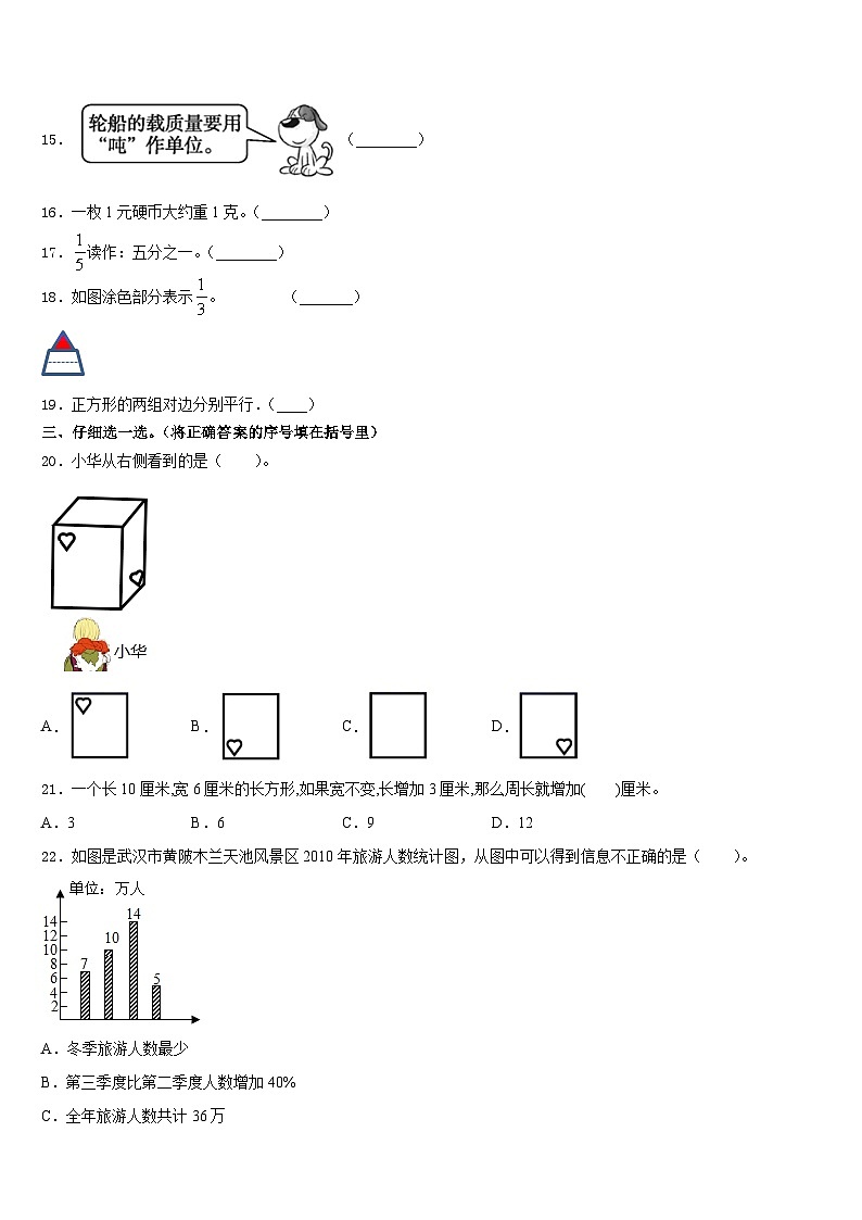 锦屏县2023-2024学年数学三上期末学业水平测试模拟试题含答案02