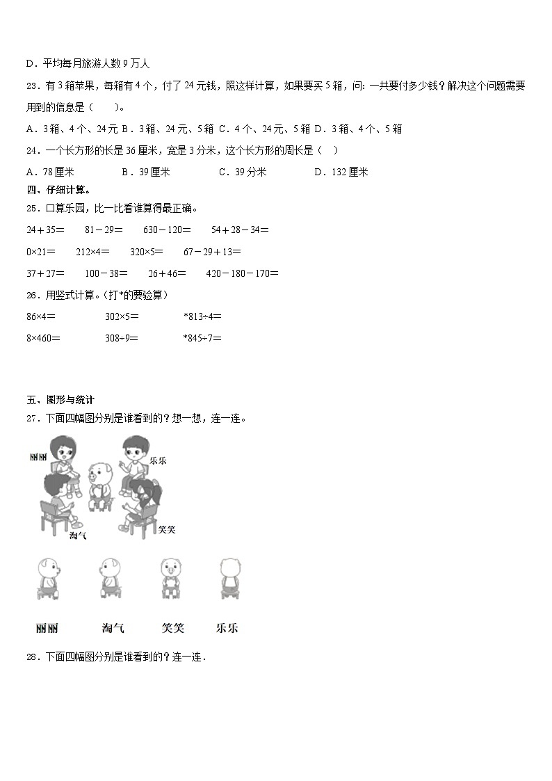 锦屏县2023-2024学年数学三上期末学业水平测试模拟试题含答案03