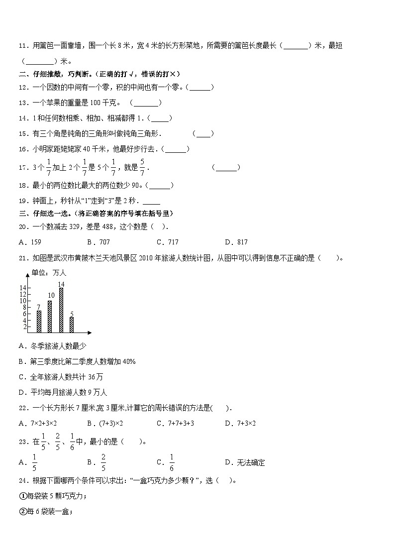 闽侯县2023-2024学年三年级数学第一学期期末学业质量监测试题含答案第2页