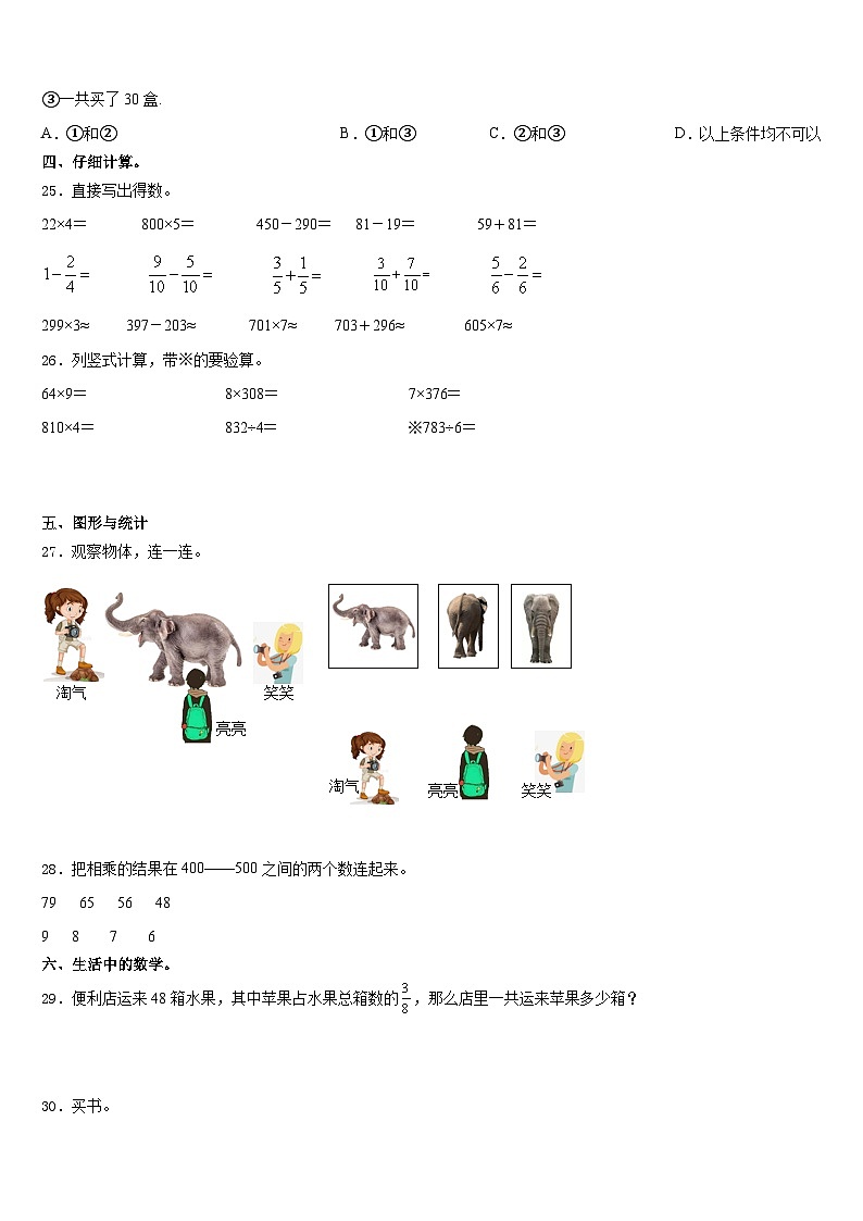 闽侯县2023-2024学年三年级数学第一学期期末学业质量监测试题含答案第3页