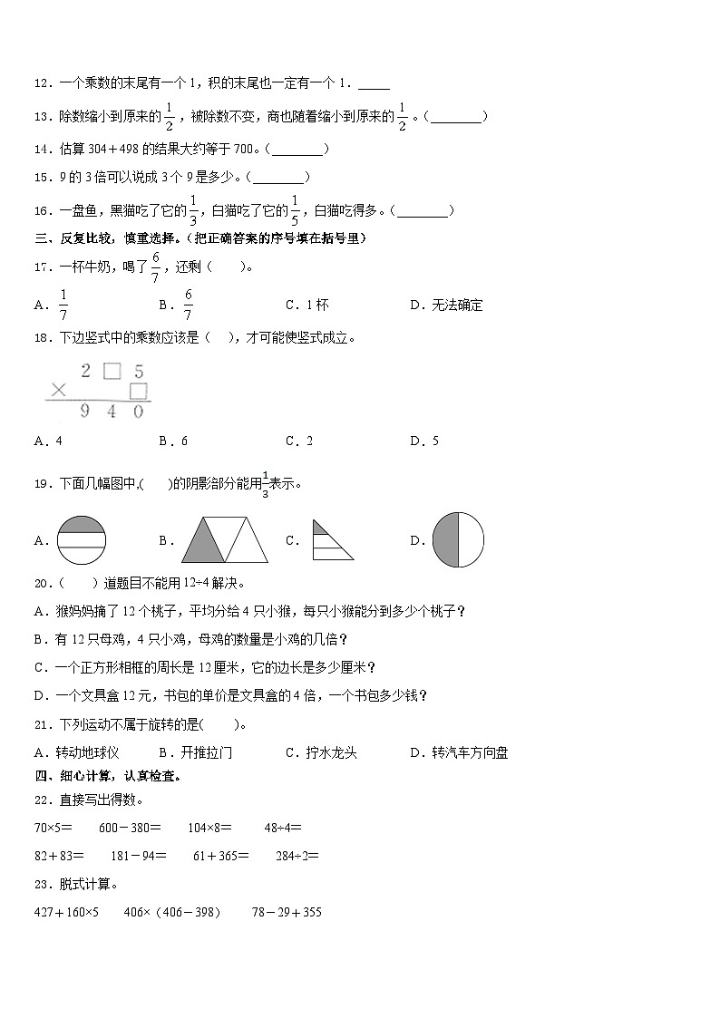钦州市灵山县2023-2024学年数学三上期末达标检测模拟试题含答案第2页