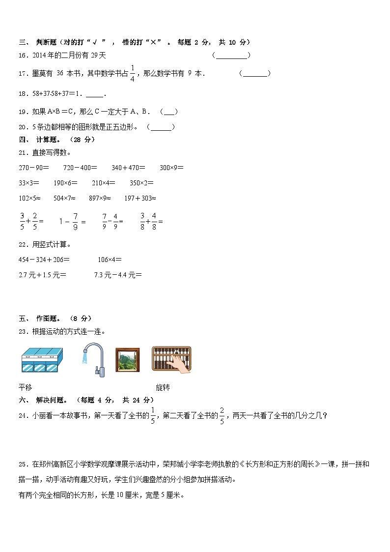 钦州市钦南区2023-2024学年三上数学期末预测试题含答案第2页
