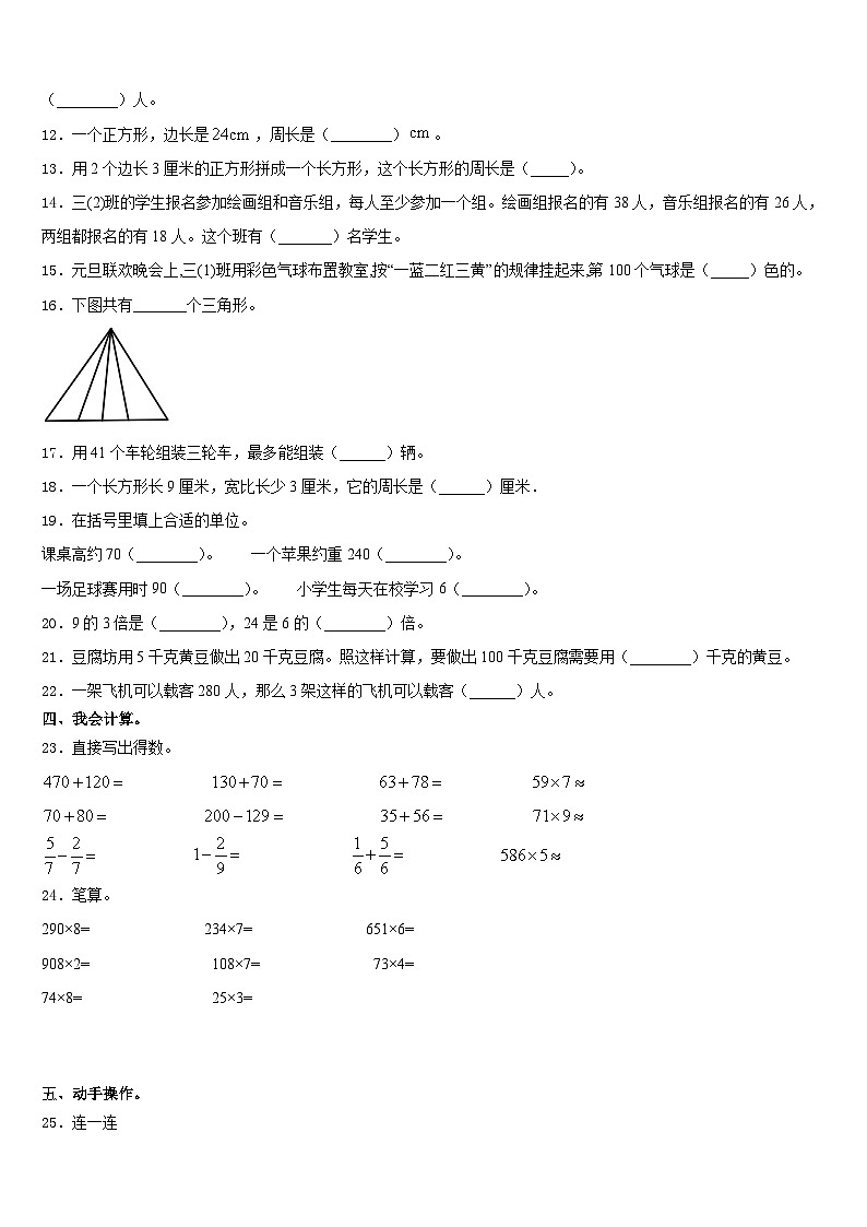 铁岭市昌图县2023-2024学年三上数学期末学业质量监测模拟试题含答案02