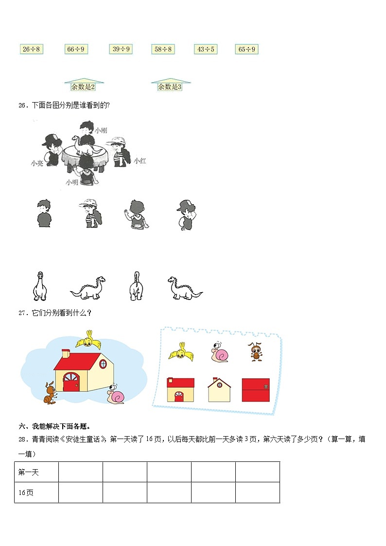 铁岭市昌图县2023-2024学年三上数学期末学业质量监测模拟试题含答案03