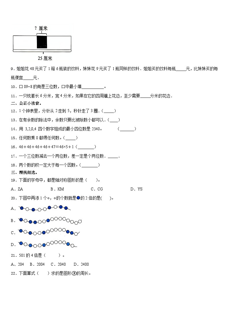 铜川市宜君县2023-2024学年数学三年级第一学期期末达标测试试题含答案第2页