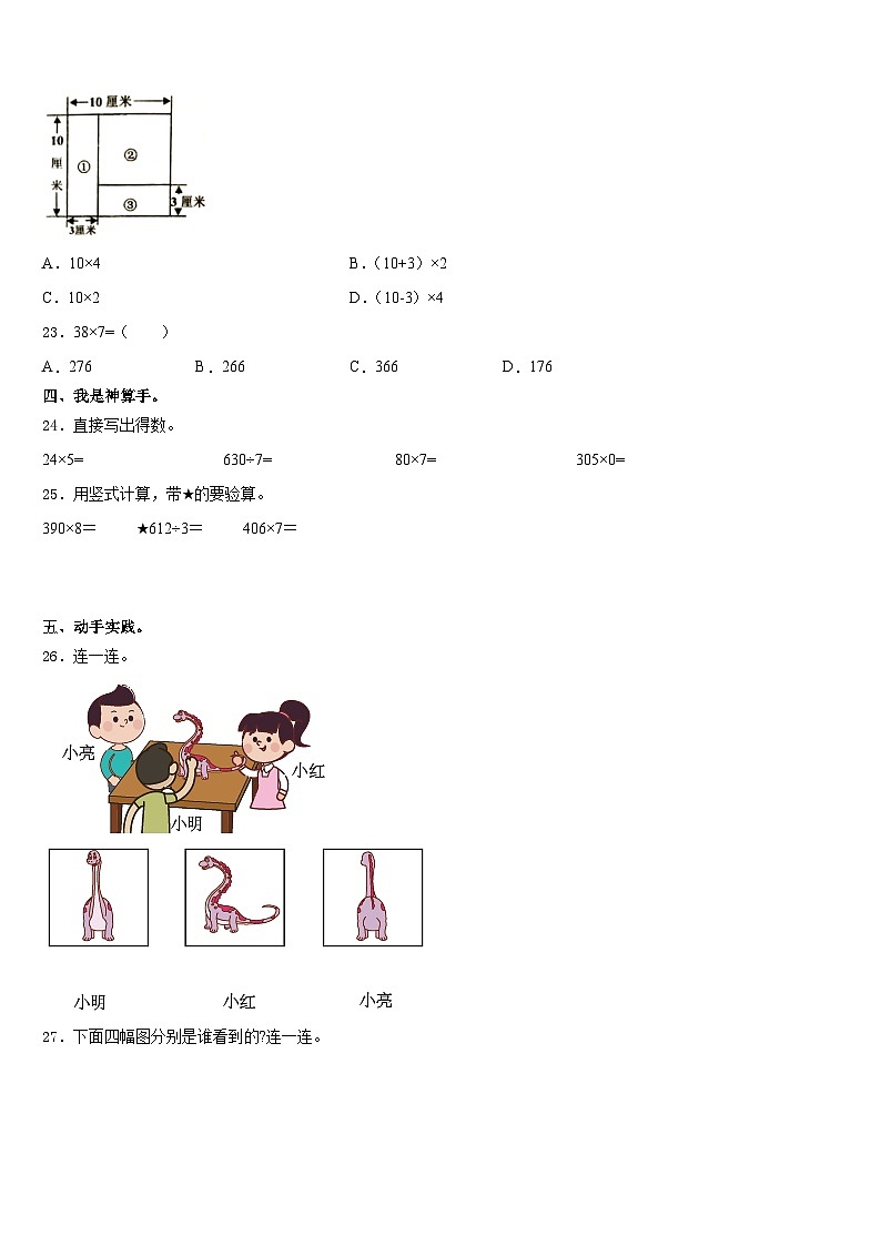 铜川市宜君县2023-2024学年数学三年级第一学期期末达标测试试题含答案第3页