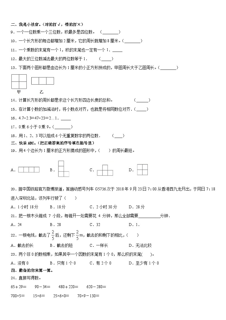 铜陵市2023-2024学年数学三年级第一学期期末统考试题含答案第2页