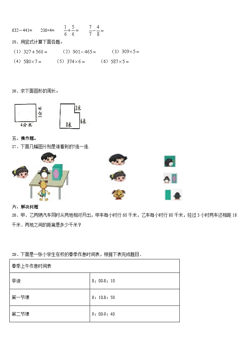 铜陵市2023-2024学年数学三年级第一学期期末统考试题含答案第3页