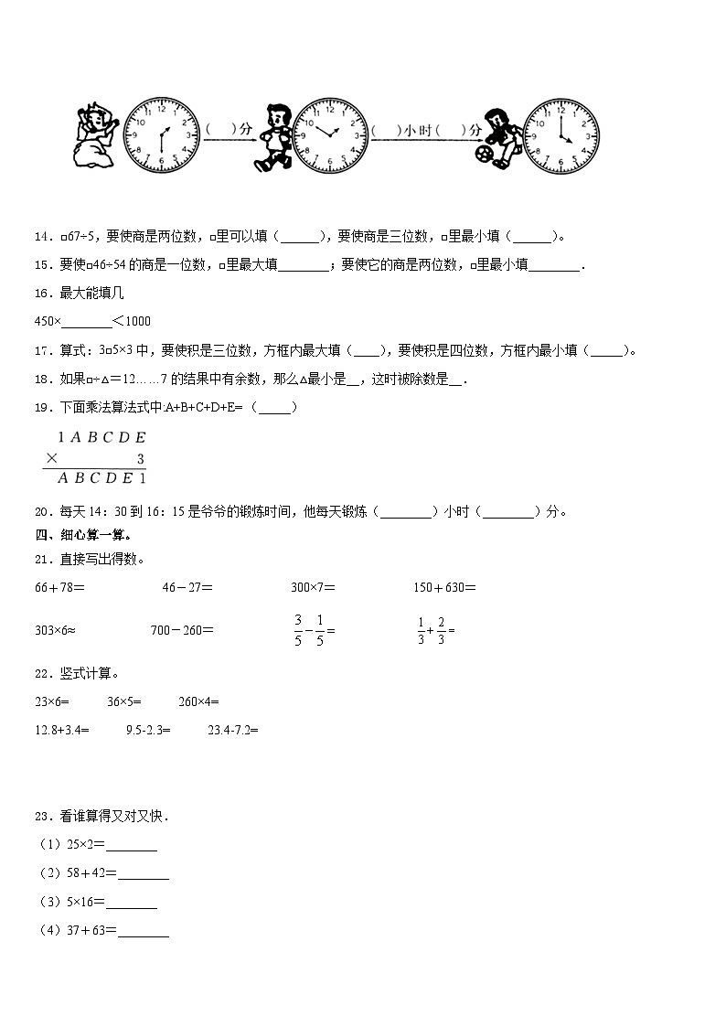 铜陵市狮子山区2023-2024学年数学三年级第一学期期末质量检测试题含答案第2页