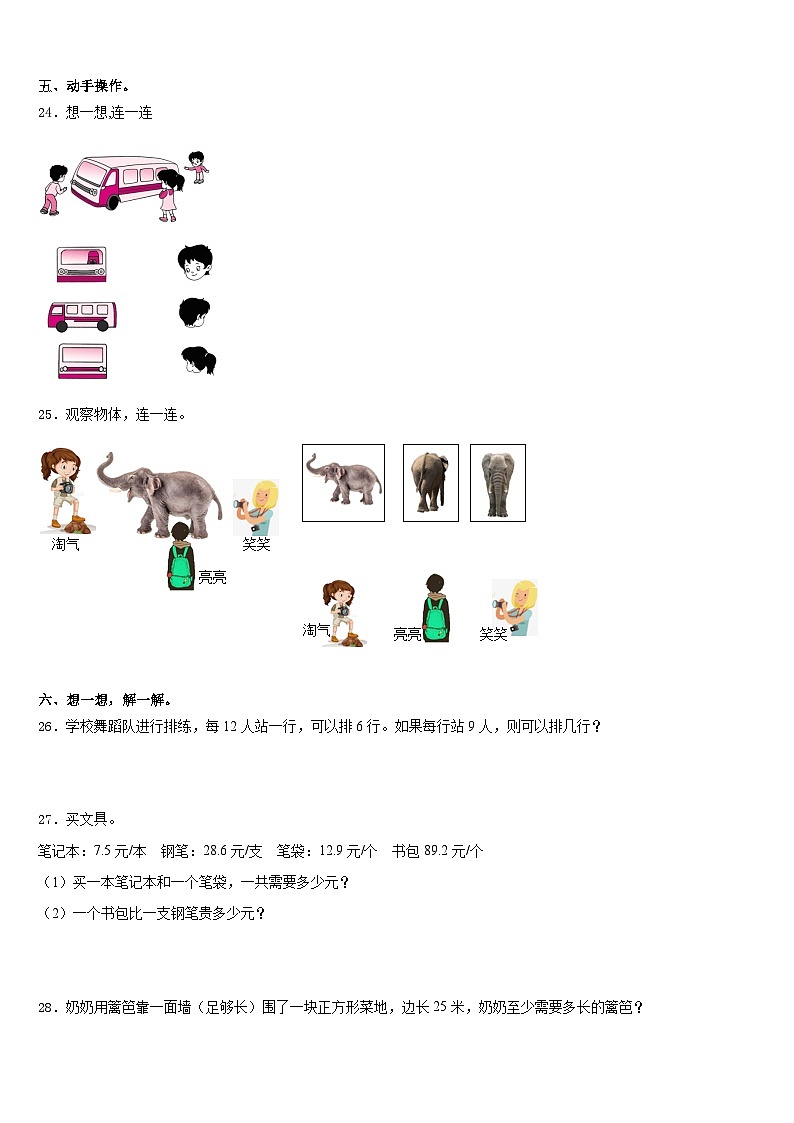 铜陵市狮子山区2023-2024学年数学三年级第一学期期末质量检测试题含答案第3页