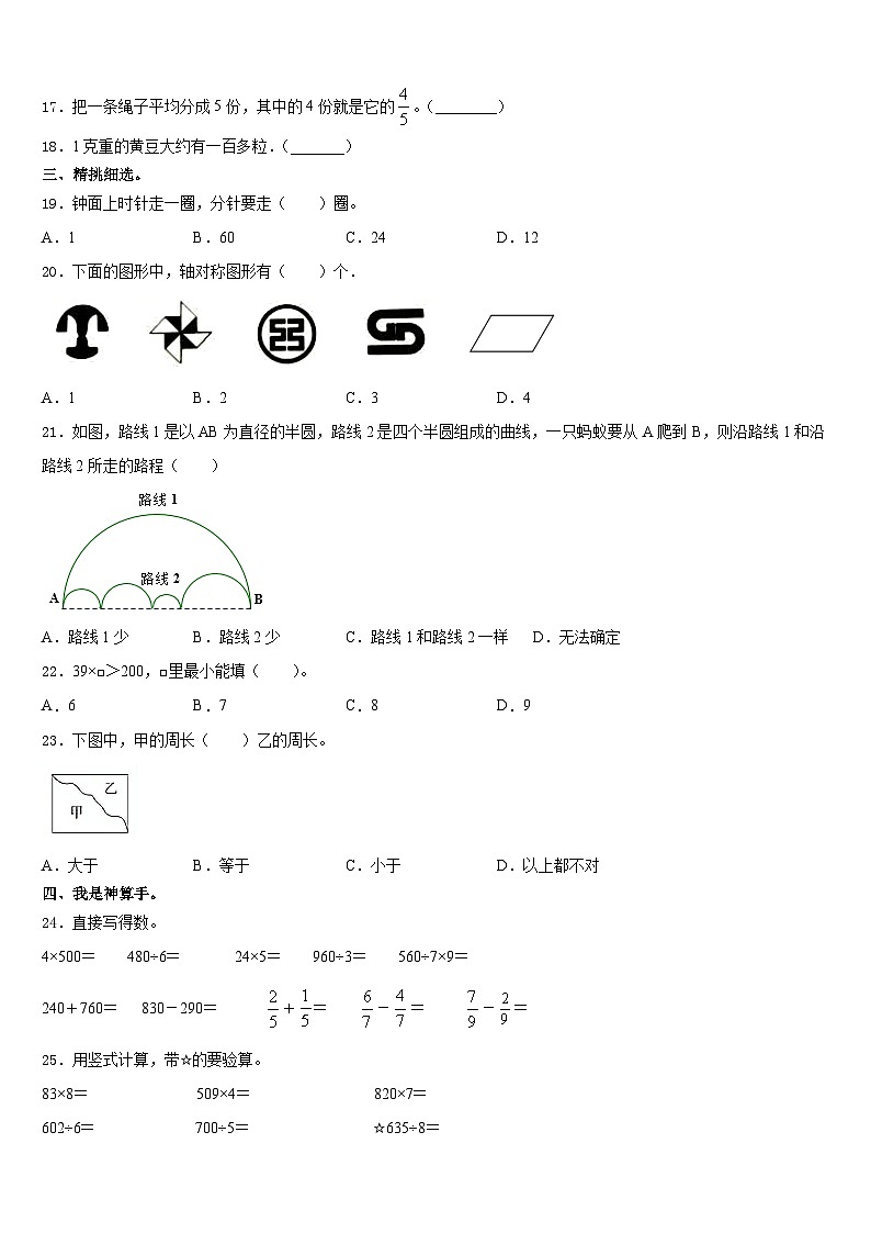 铜陵市铜官山区2023-2024学年数学三年级第一学期期末调研模拟试题含答案第2页