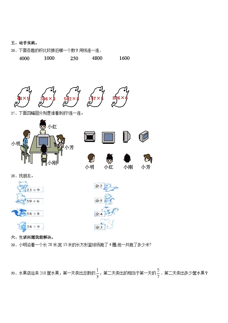 铜陵市铜官山区2023-2024学年数学三年级第一学期期末调研模拟试题含答案第3页