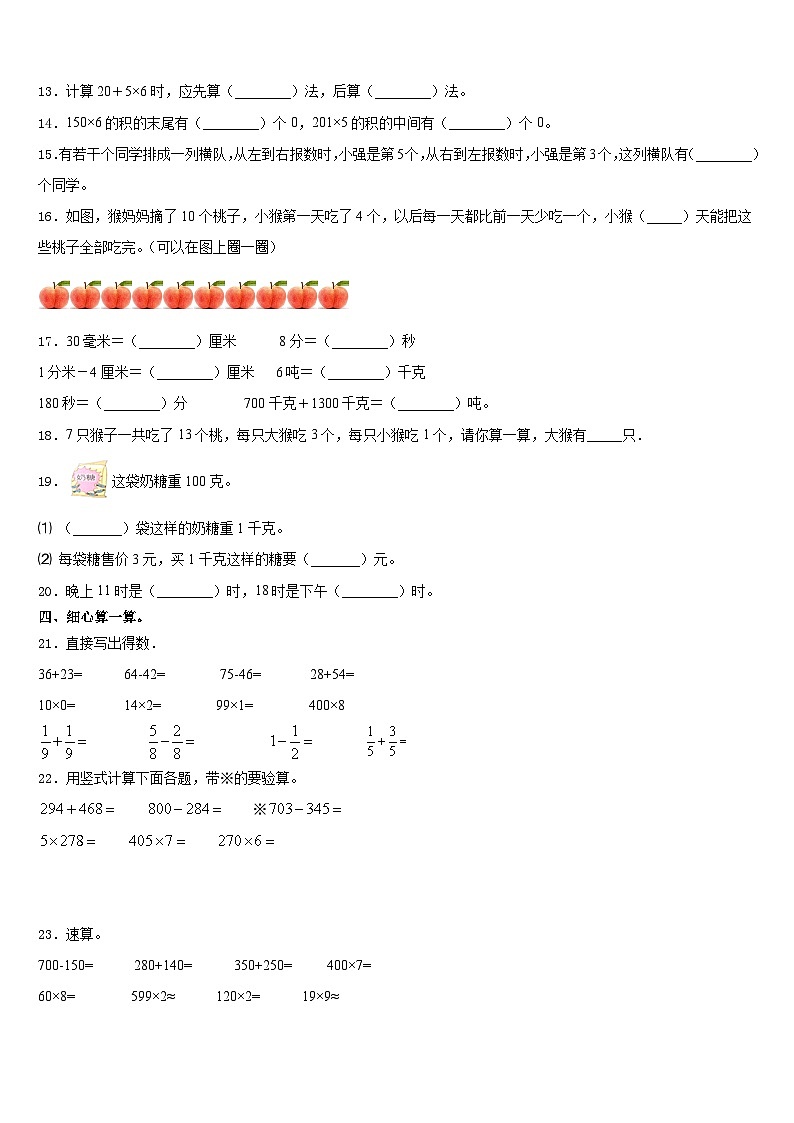 铜陵县2023-2024学年三上数学期末联考模拟试题含答案第2页