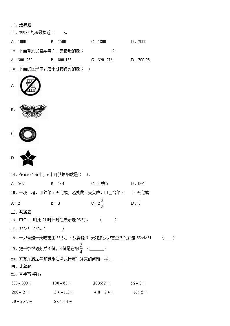 铜仁地区江口县2023-2024学年三上数学期末统考模拟试题含答案第2页