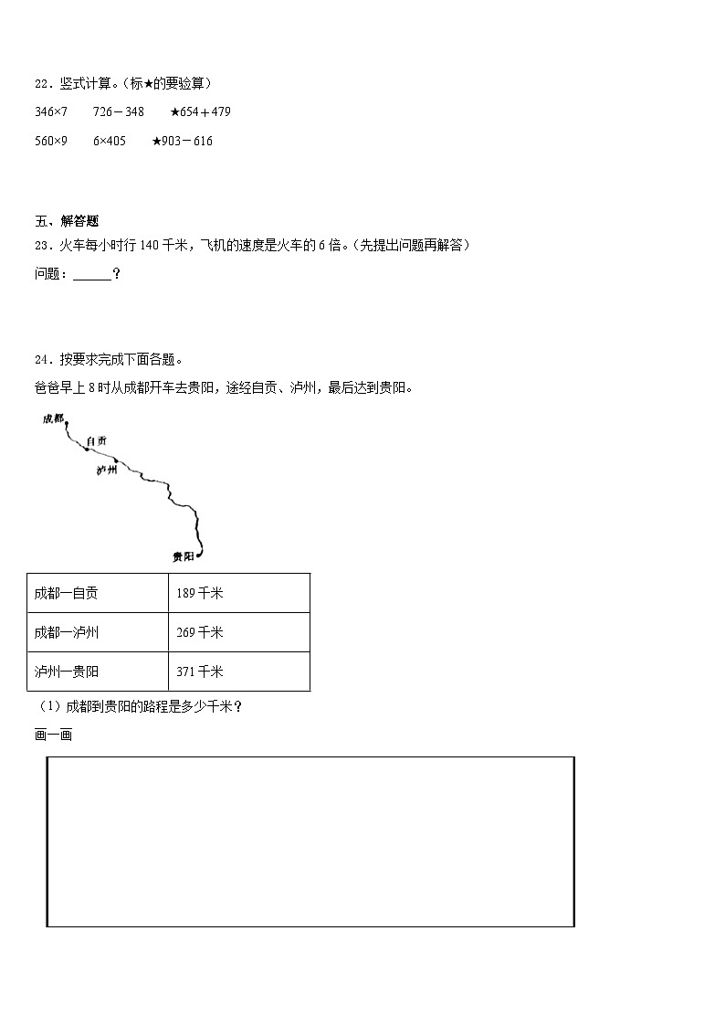 铜仁地区江口县2023-2024学年三上数学期末统考模拟试题含答案第3页