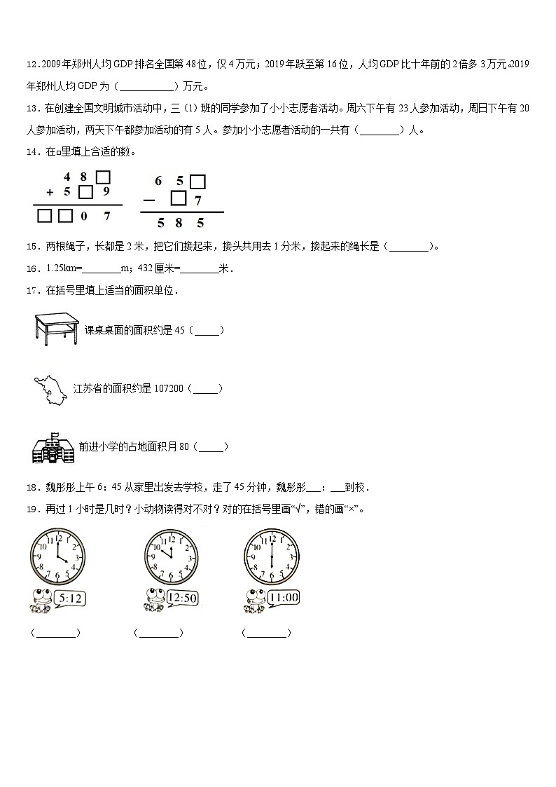 阳春市2023-2024学年数学三年级第一学期期末质量检测模拟试题含答案02