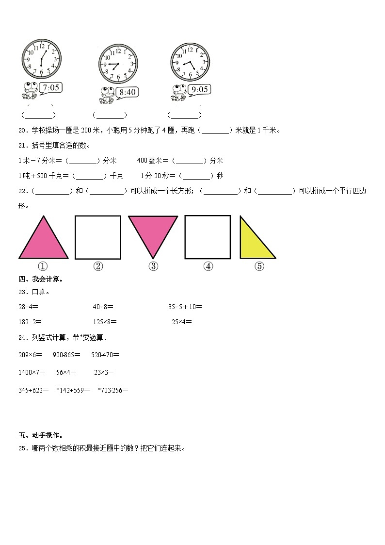阳春市2023-2024学年数学三年级第一学期期末质量检测模拟试题含答案03