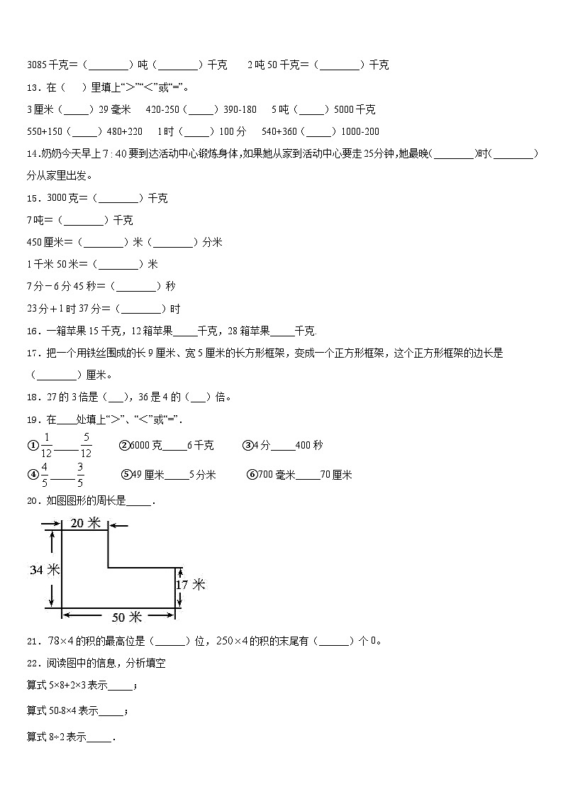 锡林浩特市2023-2024学年三上数学期末学业质量监测试题含答案第2页