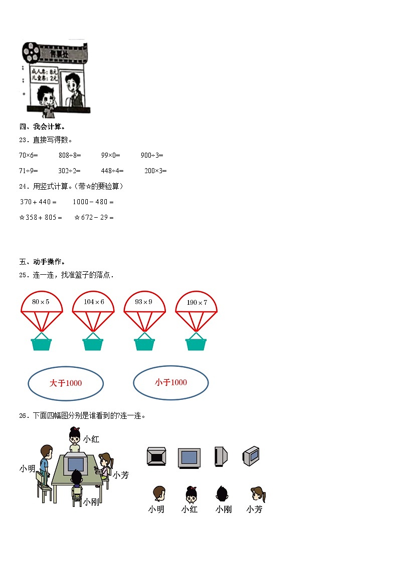 锡林浩特市2023-2024学年三上数学期末学业质量监测试题含答案第3页