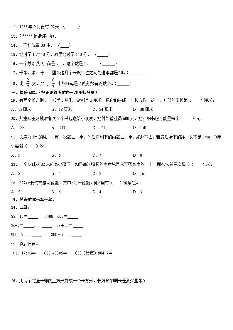 阳谷县2023-2024学年三上数学期末质量跟踪监视模拟试题含答案第2页