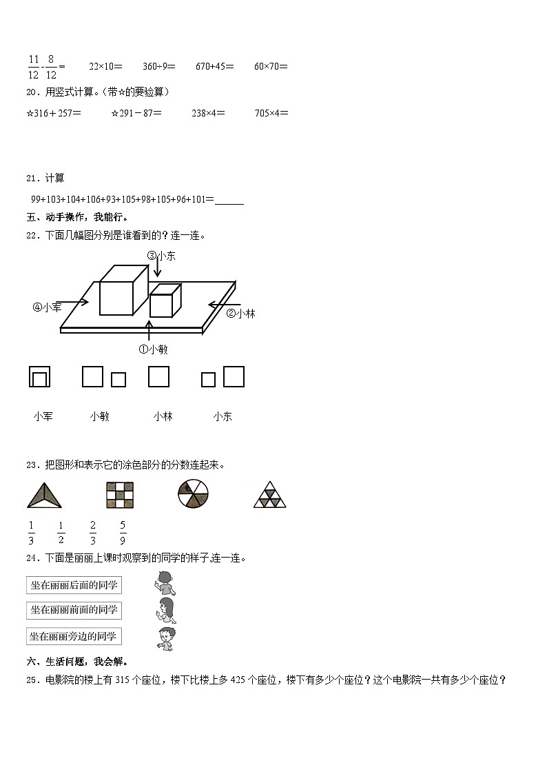 阳江市江城区2023-2024学年三年级数学第一学期期末检测试题含答案第3页