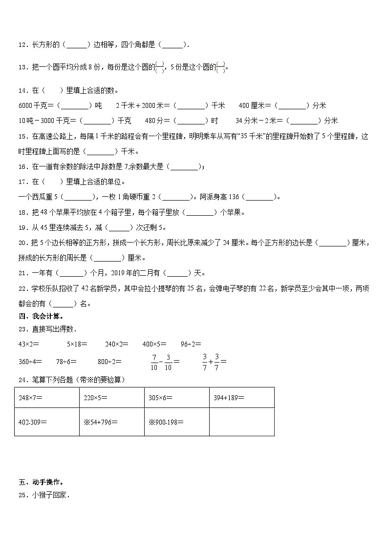 阳原县2023-2024学年三年级数学第一学期期末统考试题含答案第2页